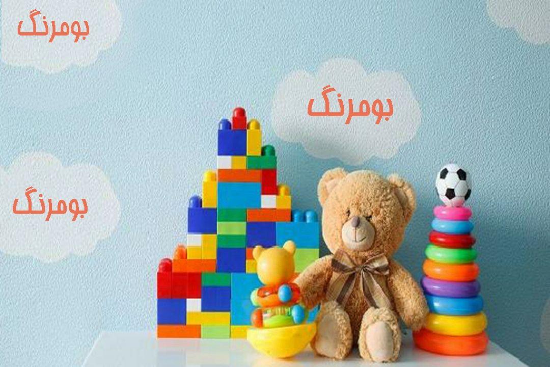 «بومرنگ» رادیو صبا به رنگ "وسایل بازی"