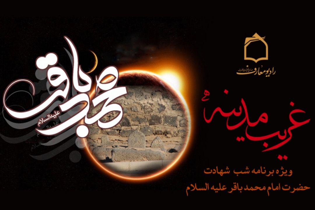 غریب مدینه