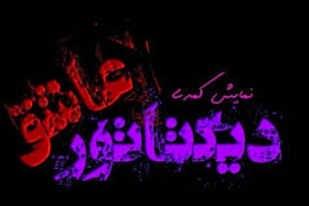 هفتانه