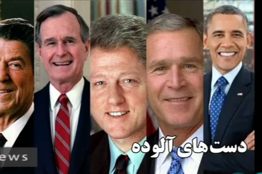  مستند دست های آلوده...