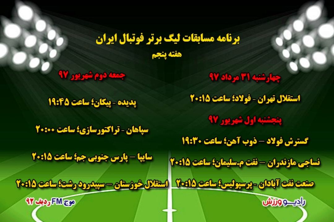 هقته پنجم لیگ برترفوتبال ایران