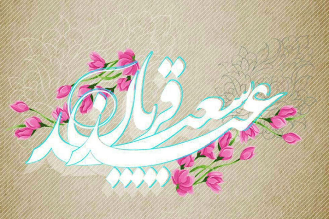  «همپای صبا» در روز عید بزرگ بندگی 