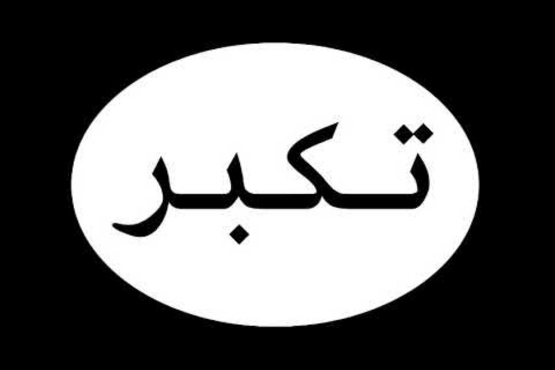 اثرات مخرب تكبر در روابط دوستانه 