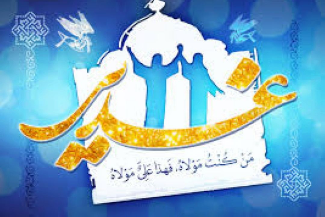 گرفتاری امروز جهان اسلام ناشی از بی توجهی به پیام غدیر است