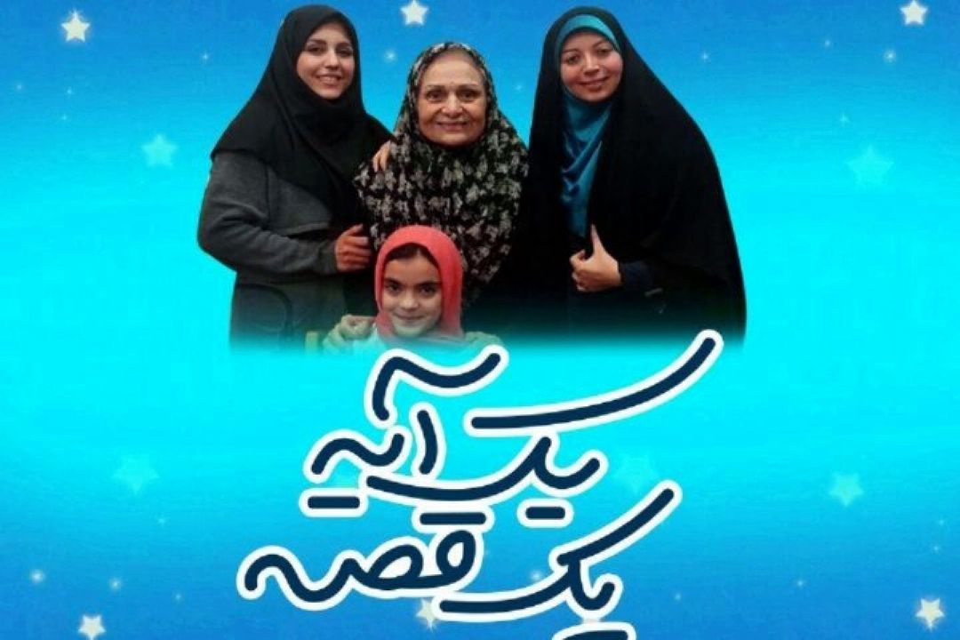 یك آیه، یك قصه