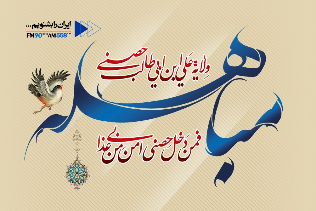 روز مباهله پیامبر اسلام (ص)