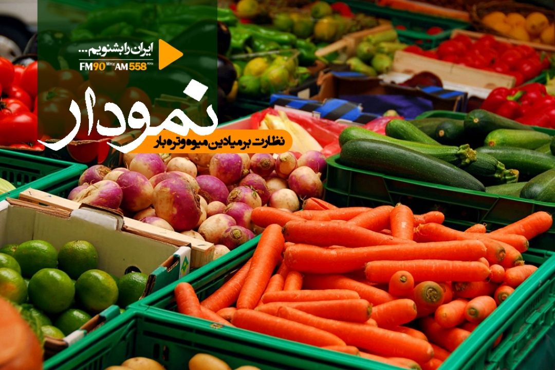 نظمی در ساعت كاری میادین وجود ندارد 