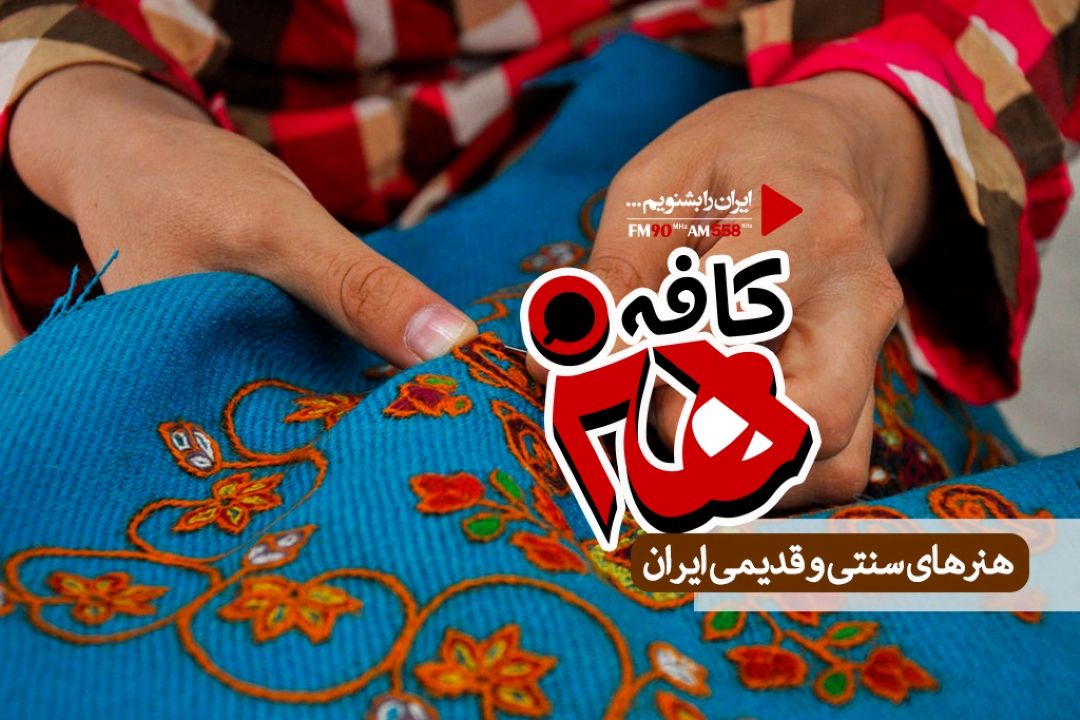 وضعیت فعلی هنرهای قدیمی نگران كننده نیست