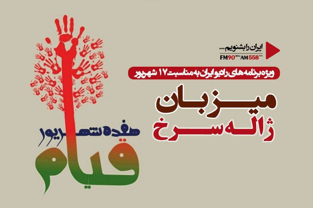 میدان ژاله میزبان ژاله سرخ  می شود