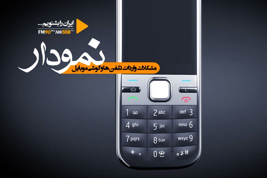 80 درصد از مشكلات مربوط به گمرگ است