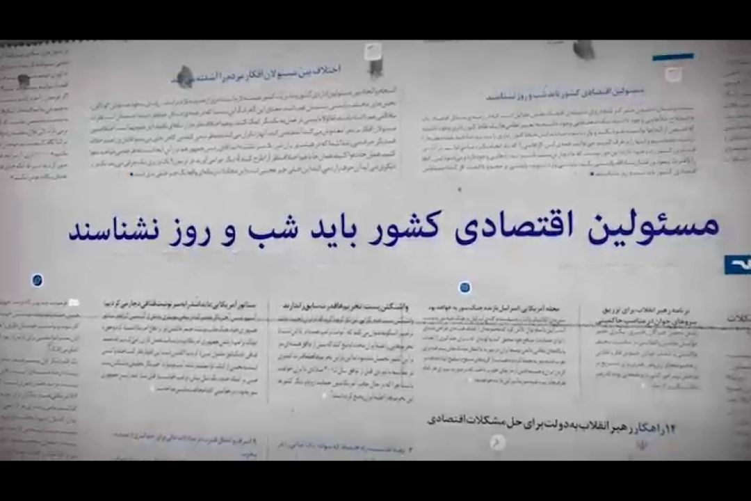 مطالبه رهبر انقلاب از مسئولین اقتصادی كشور