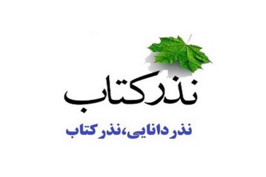نذر 