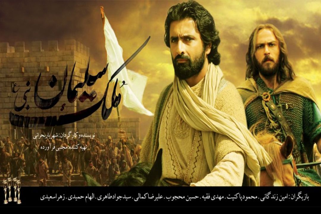 سكانس‌هایی از فیلم "ملك سلیمان" در «آپاراتچی» رادیو صبا
