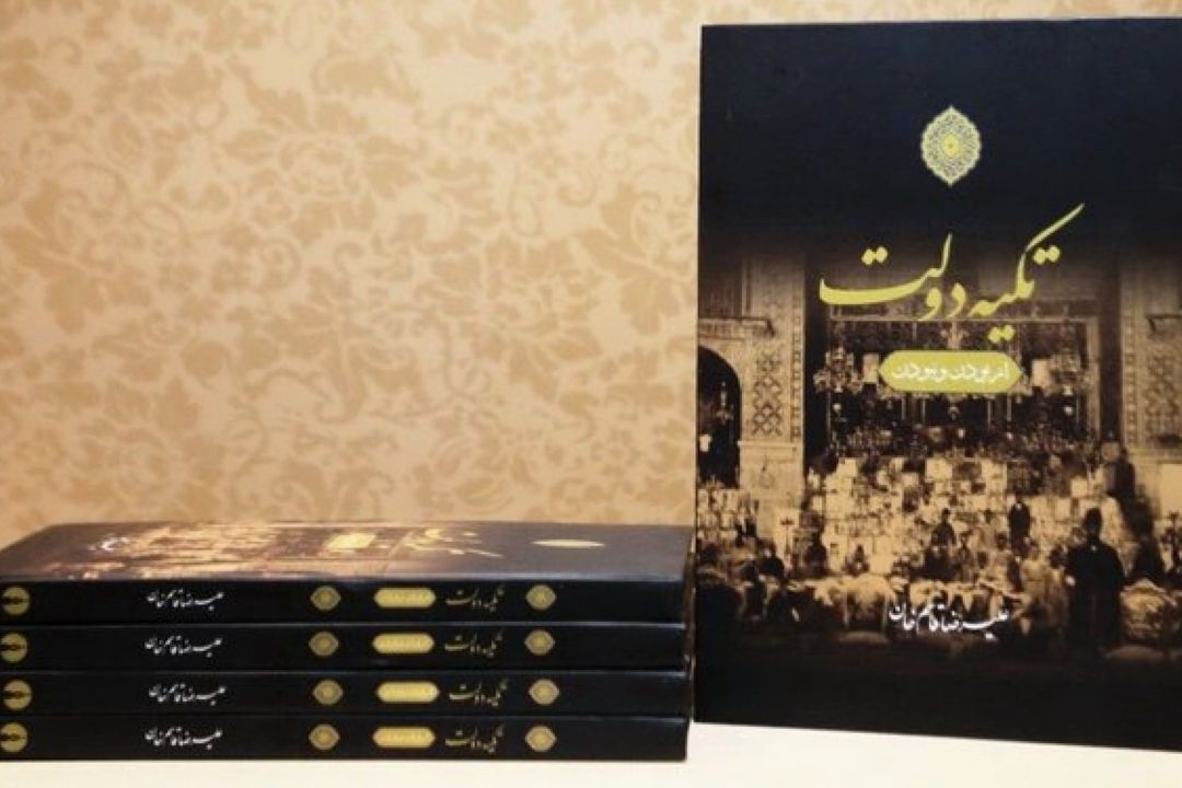 رادیو كتاب: معرفی كتاب «تكیه دولت» و شبیه‌نامه‌های گنجینه خطی موزه ملی ملك