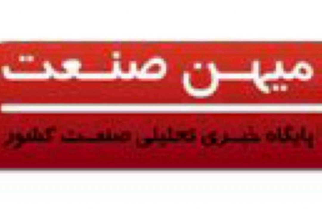 بازارچه های مرزی می توانند به دور زدن تحریم ها كمك كنند