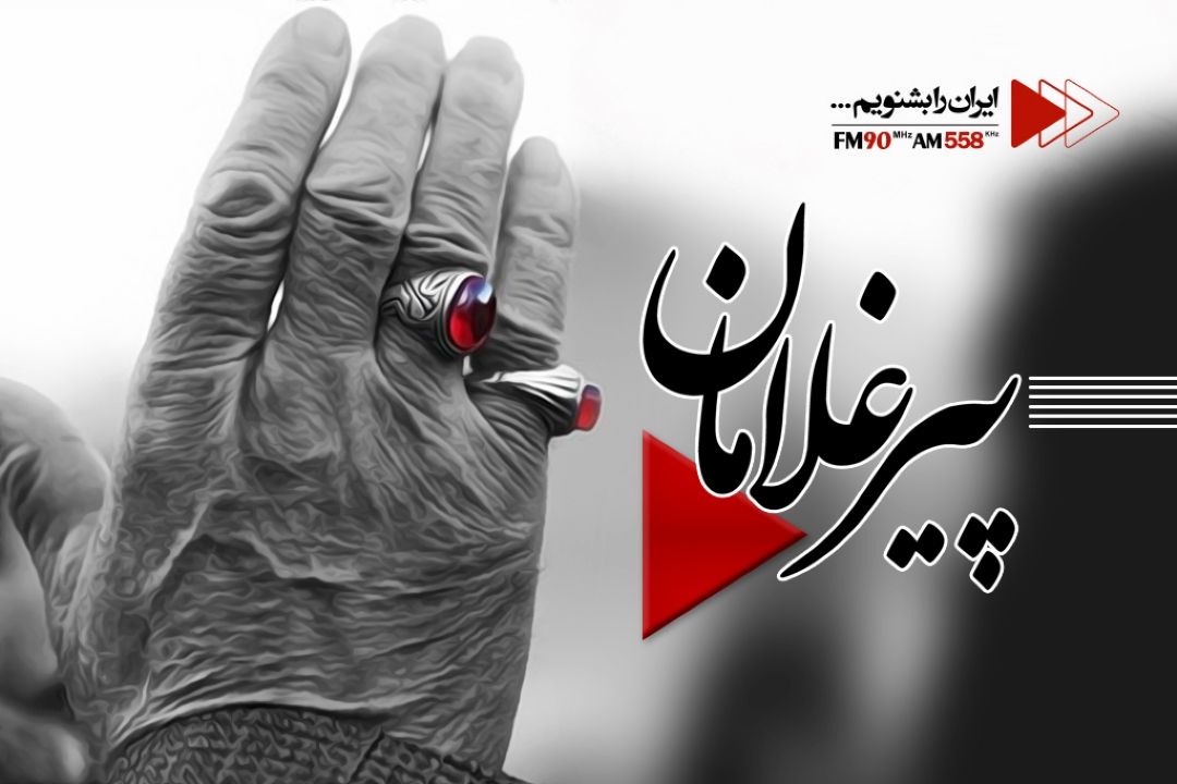 پیرغلامان