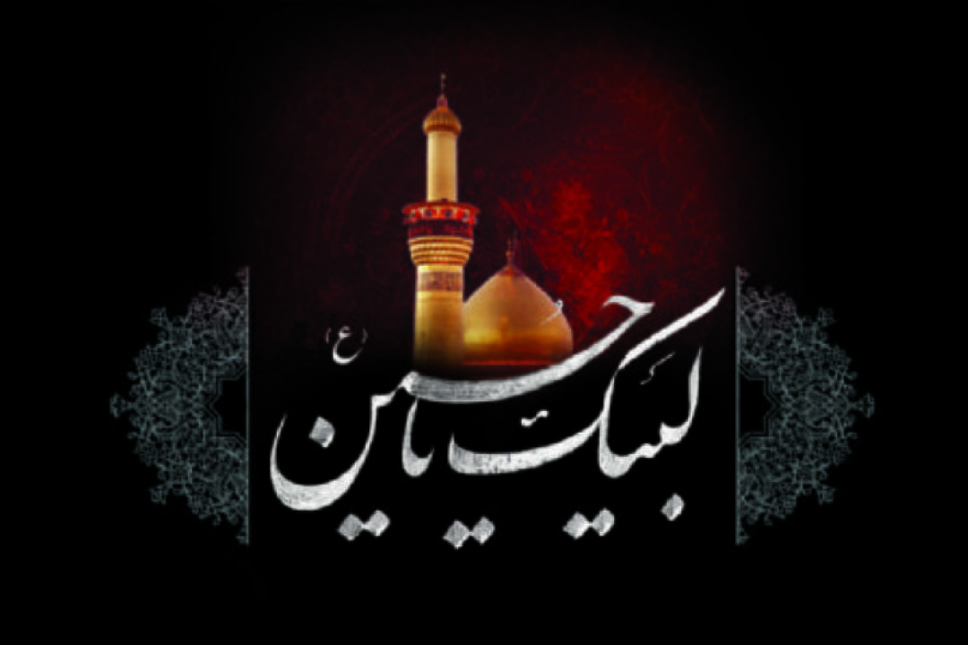 فلسفه قیام عاشورا