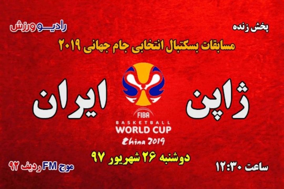 سری مسابقات بسكتبال انتخابی جام جهانی 2019