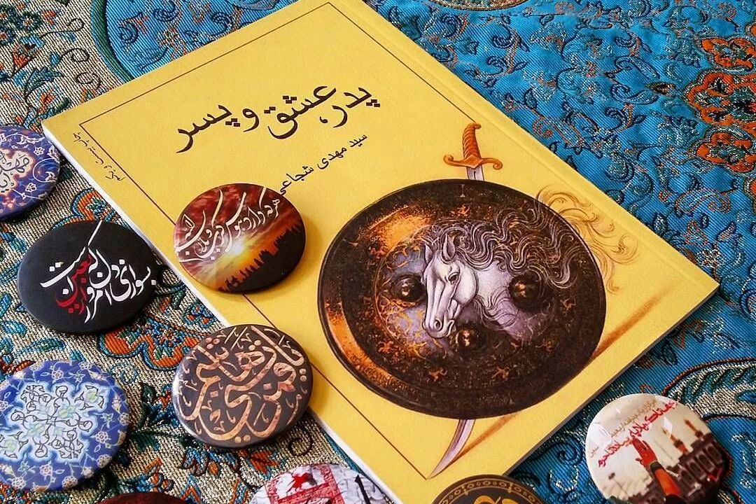  پدر ، عشق و پسر 