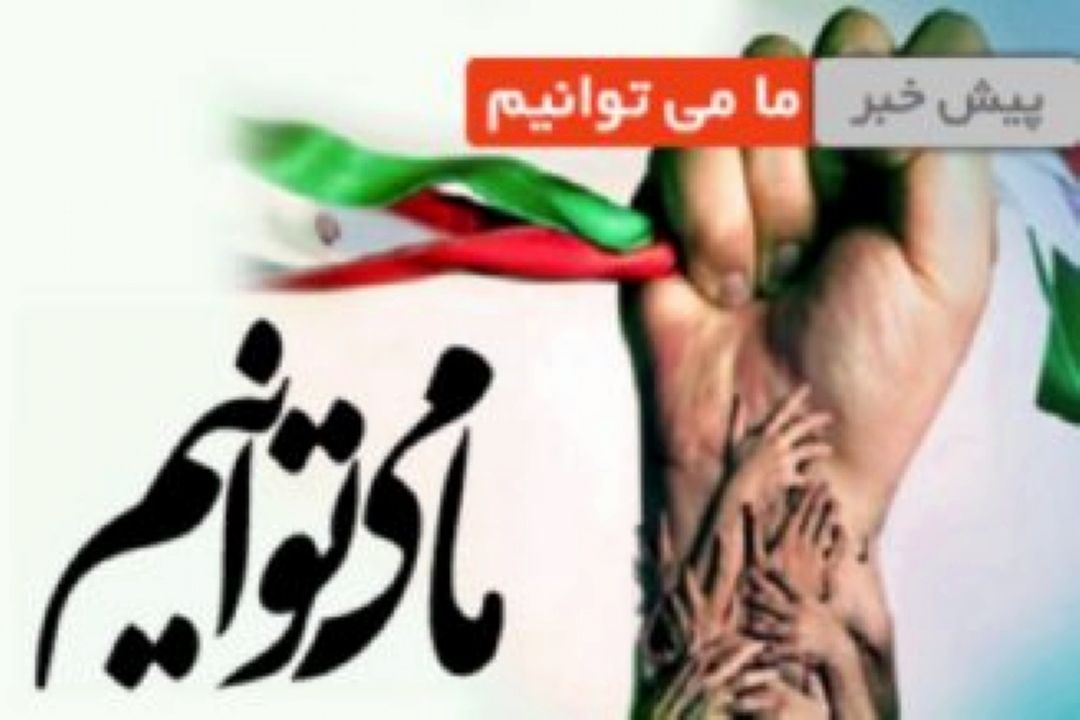 نقش و تاثیر نیروی انسانی فنی در پیشبرد اهداف 8 سال دفاع مقدس
