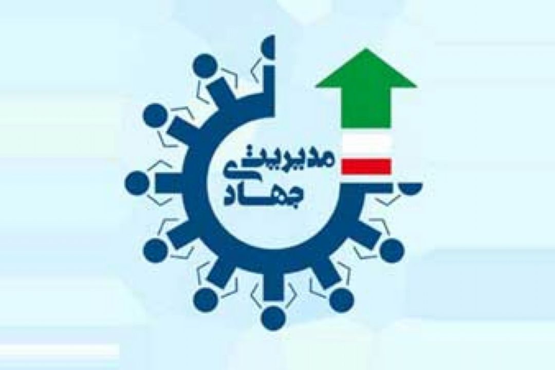 جنگ اقتصادی نیازمند مدیریت جهادی است