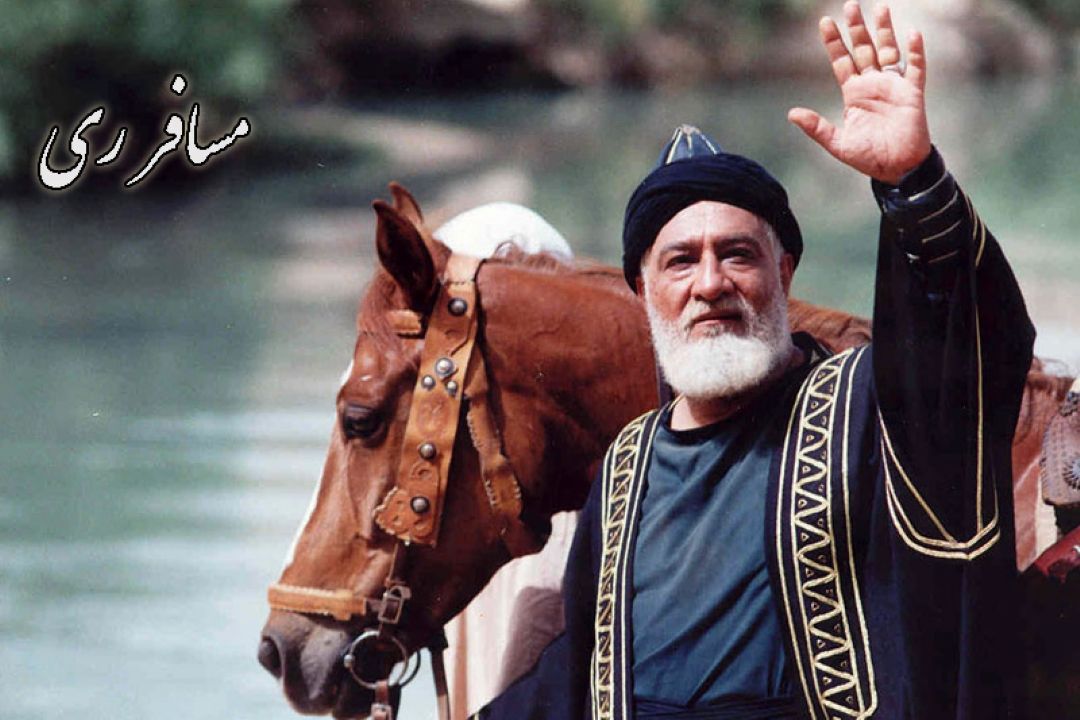"مسافر ری" در رادیو صبا