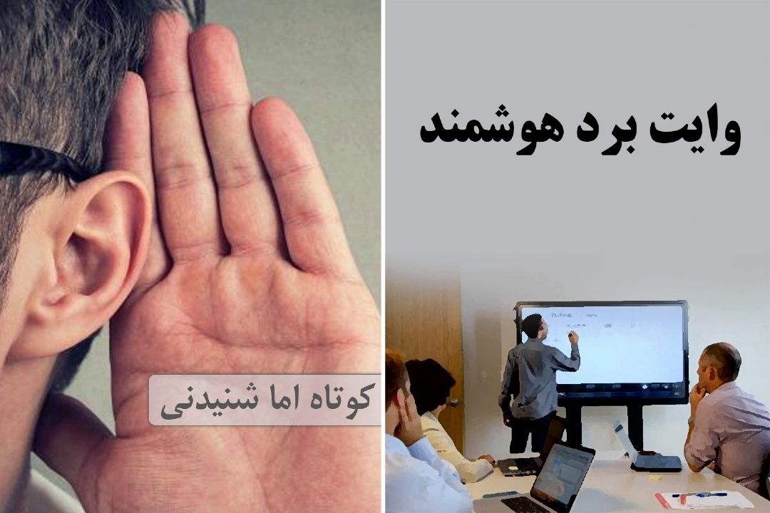 وایت برد هوشمند