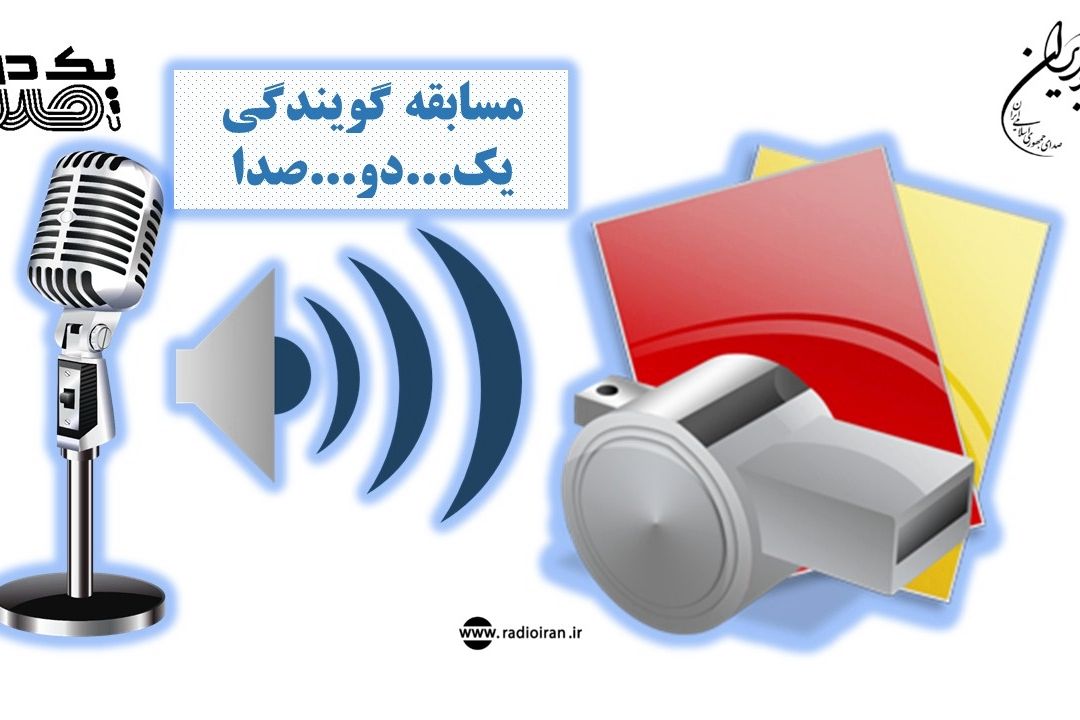 پنجمین گالری تصاویر آزمون ورودی فصل 5 مسابقه " یك دو صدا"