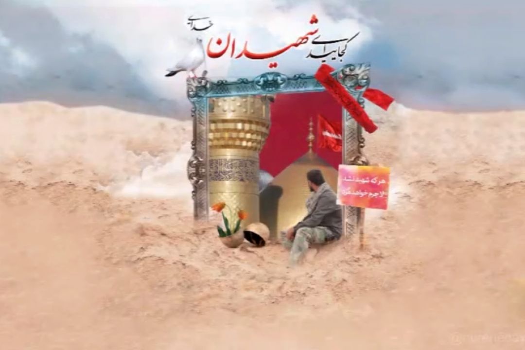پیام شهدا...
