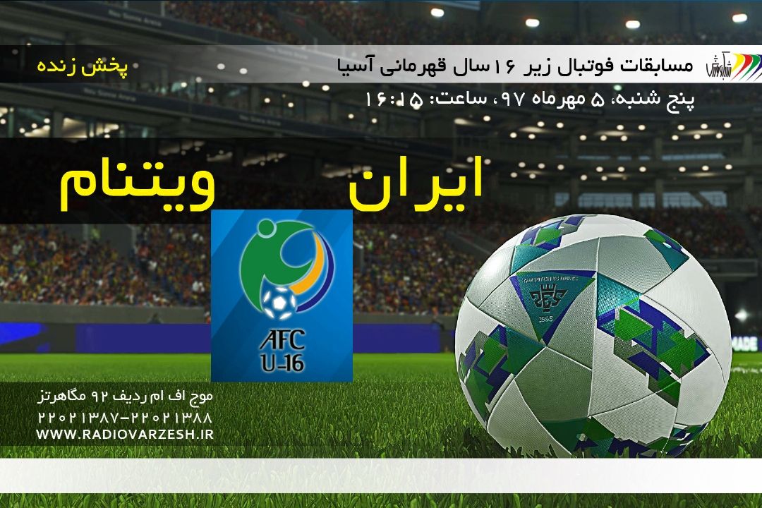 پخش زنده فوتبال زیر16سال آسیا