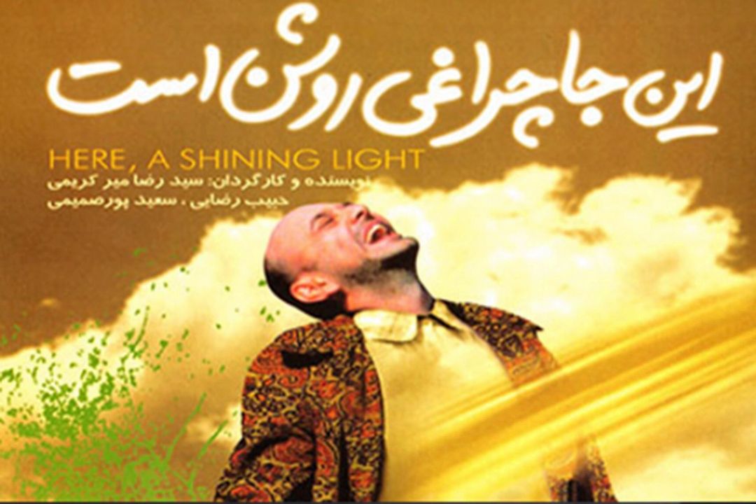رادیو صبا با معرفی فیلمی از رضا میركریمی 