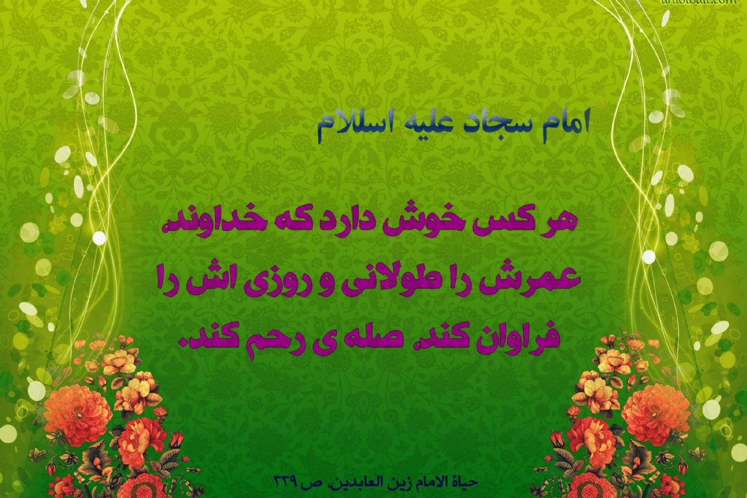 صله رحم و آثار اجتماعی آن در رادیو سلامت