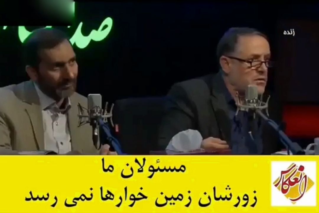 مسئولان ما زورشان به زمین خوارها نمی رسد