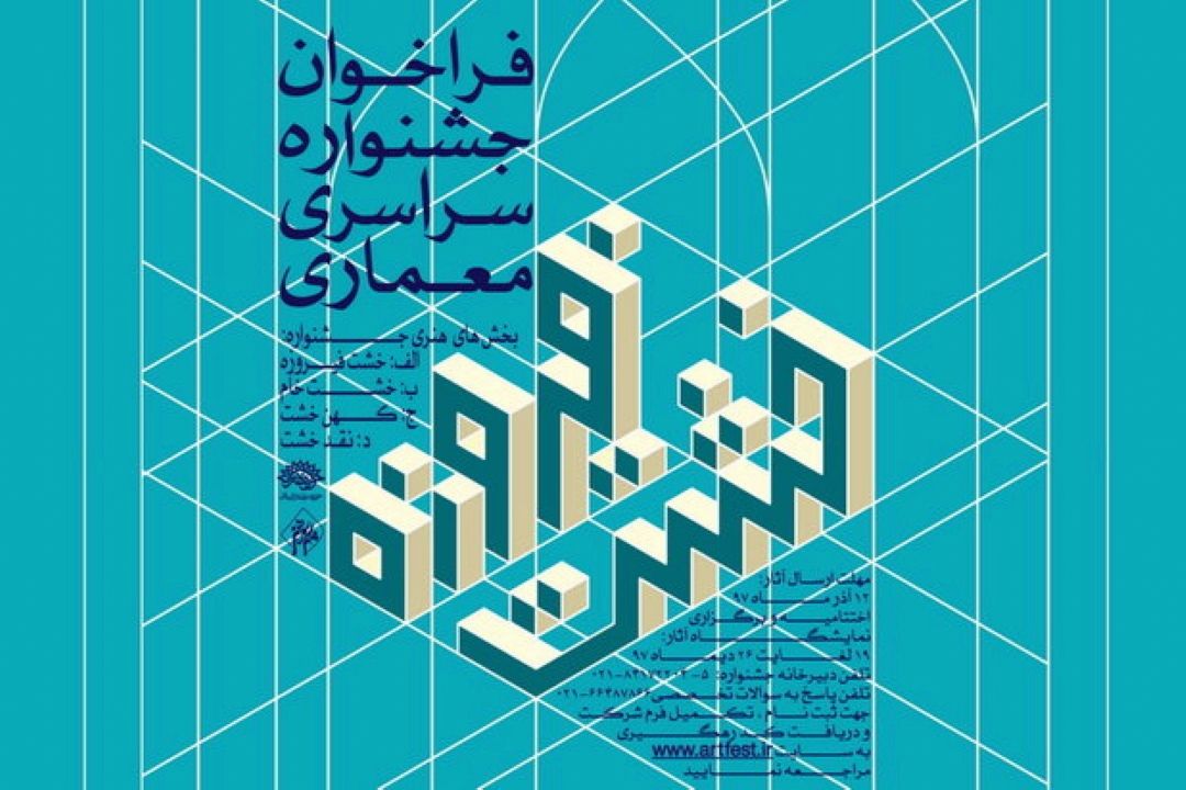 برگزاری جشنواره‌ای با محوریت تعهد به فرهنگ ایران