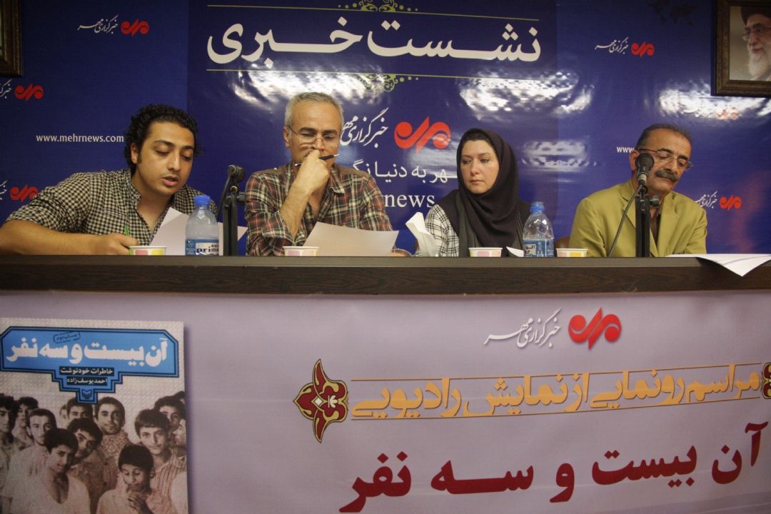 رونمایی از نمایشهای رادیویی آن بیست وسه نفر