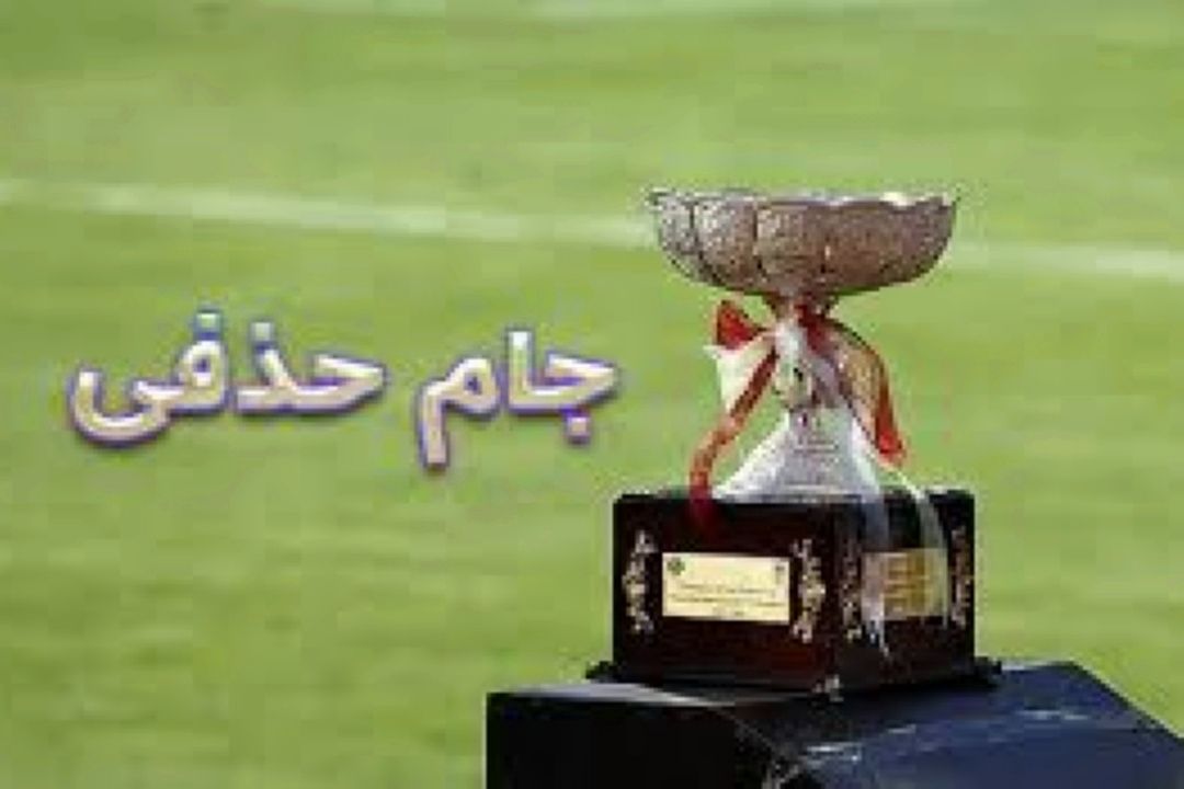نتایج مسابقات فوتبال جام حذفی ایران – یك هشتم نهایی