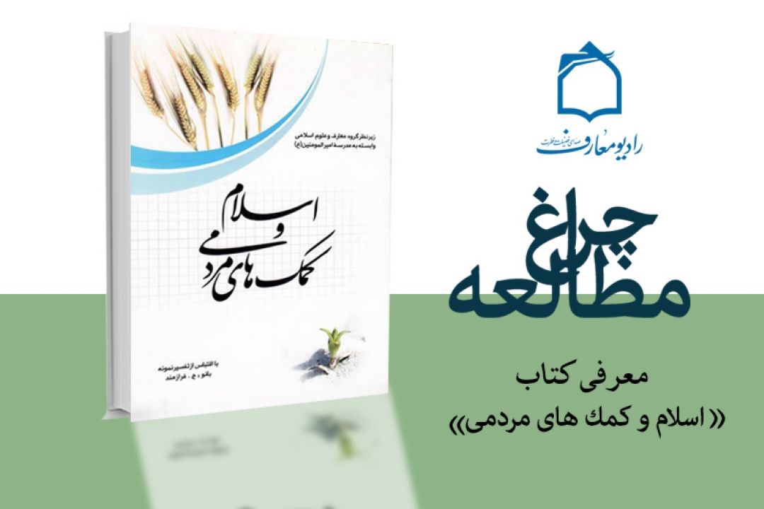 اهمیت انفاق از منظر اسلام