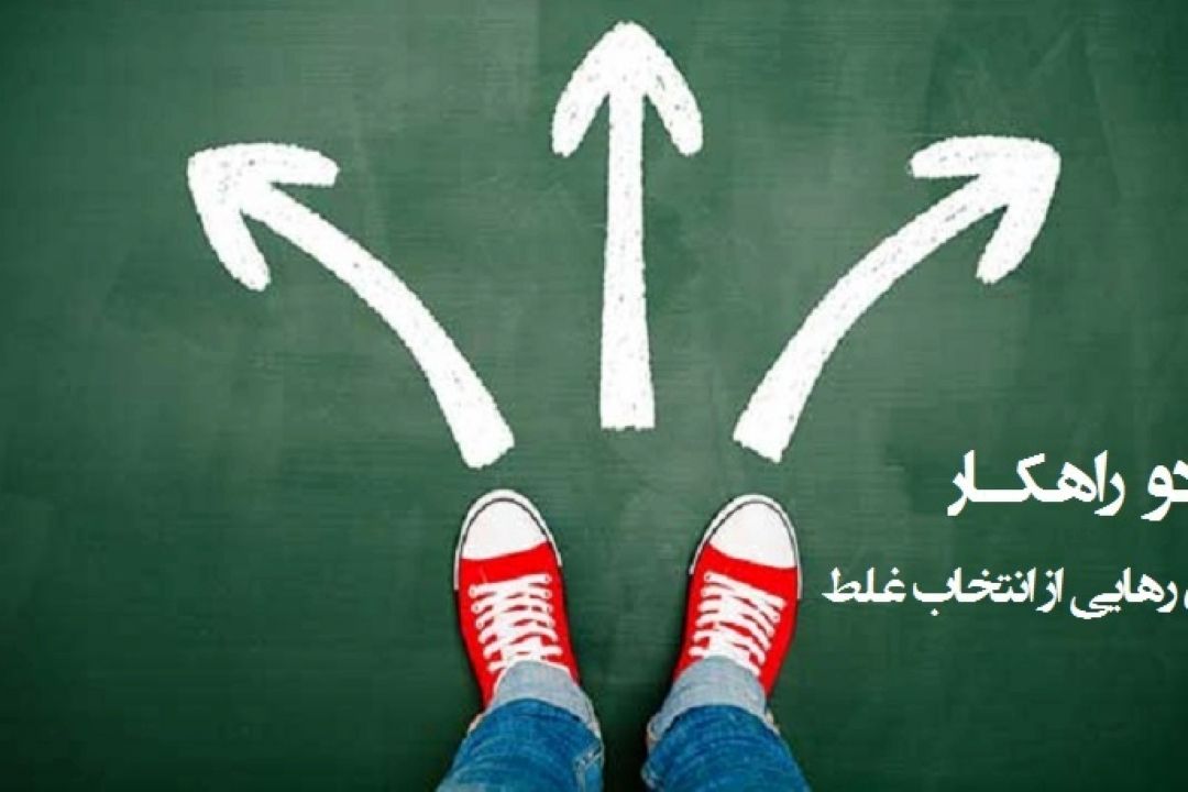 راهكار