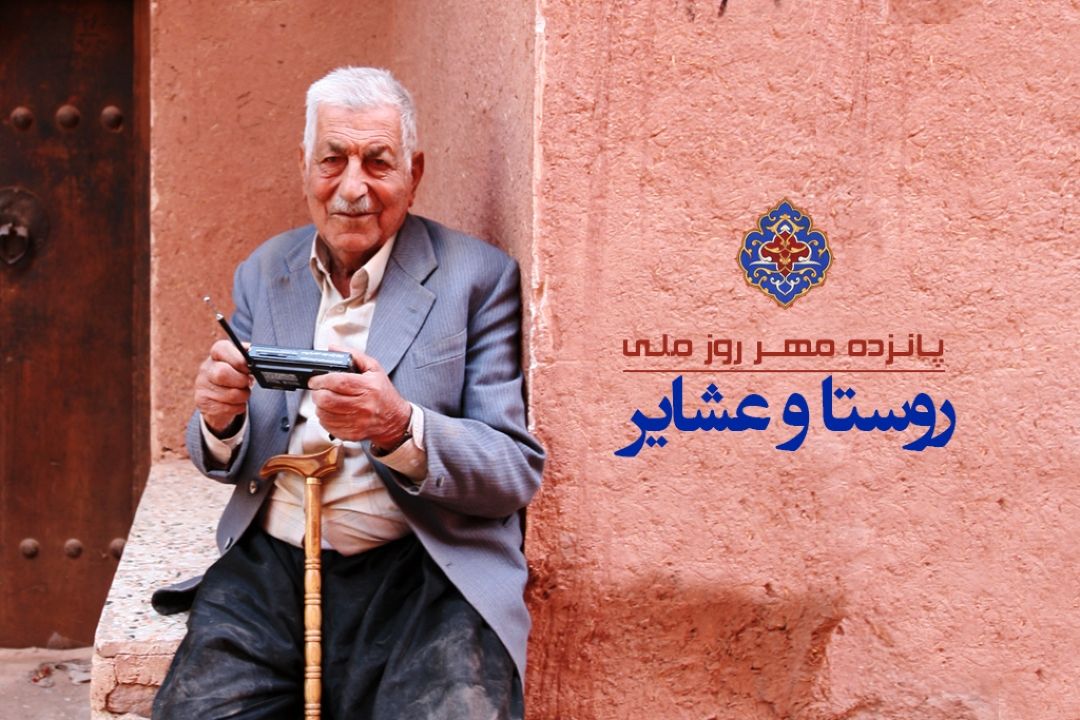15 مهر، روز روستا