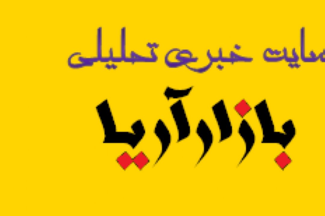 هیچ كشوری به دنبال حذف كامل دلار نمی رود 