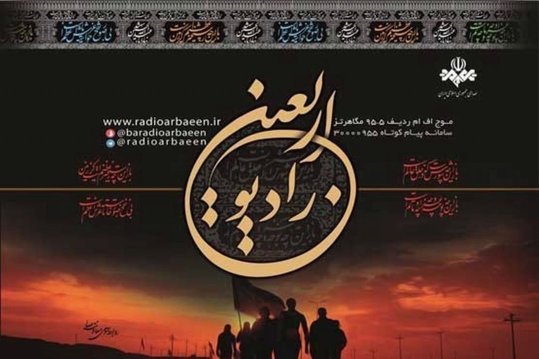 رادیو اربعین افتتاح شد