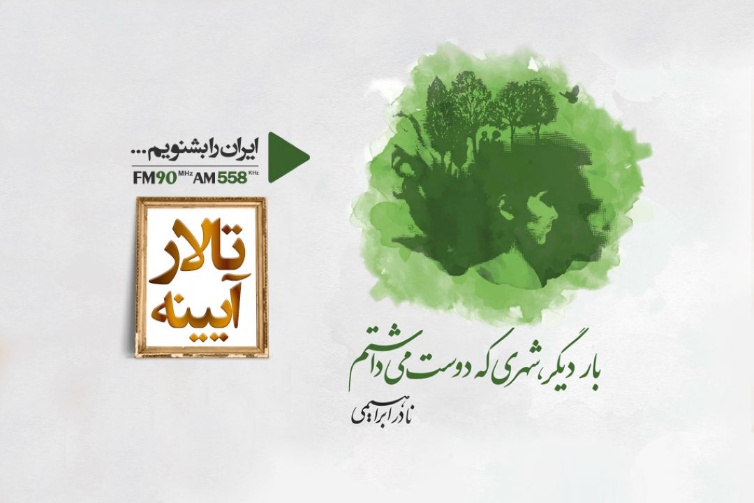 «بار دیگر شهری كه دوست می داشتم»؛ اثری ساده، روان و سرشار از احساس