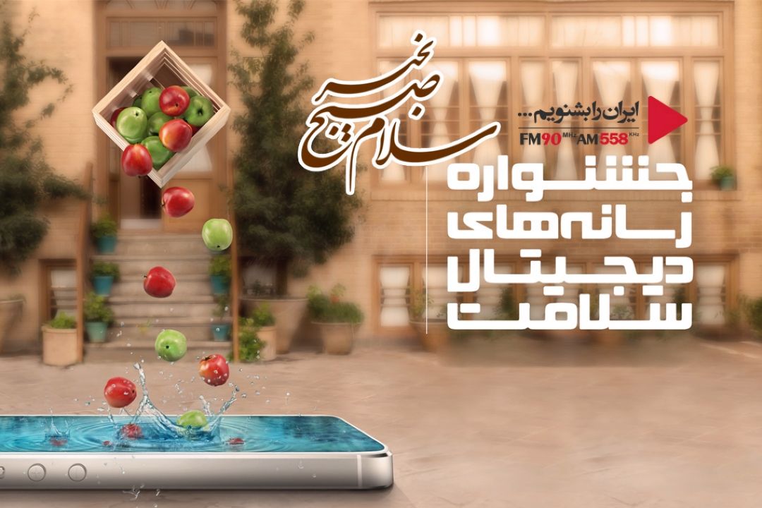 رسانه هایی كه به سلامت جامعه كمك می كنند را افزایش خواهیم داد 