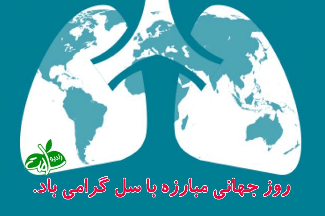 اهمیت تشخیص و درمان به موقع سل