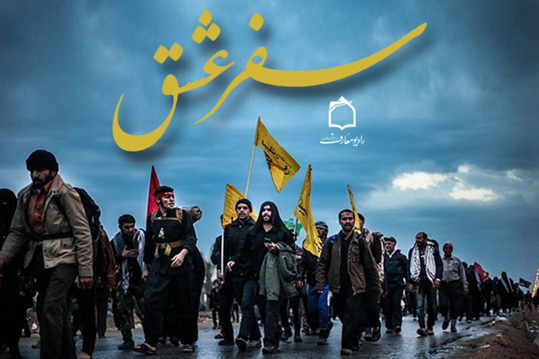 روایت سفر عشق از امواج فضیلت و فطرت 