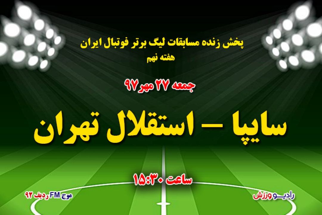 هفته پنجم لیگ برتر فوتبال