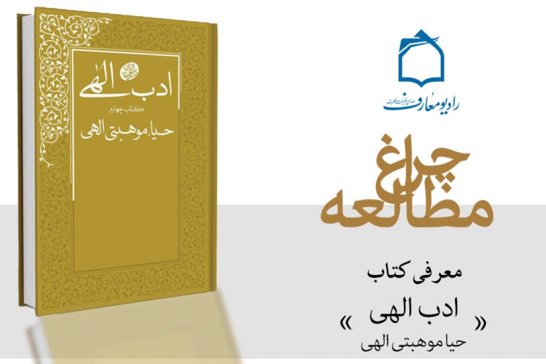 اهمیت حیا از منظر  استاد اخلاق مرحوم آیت الله آقا مجتبی تهرانی 