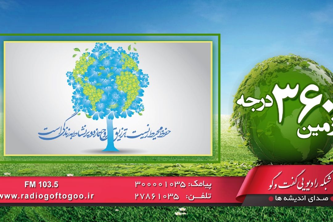 دلایل چرای بی رویه دام ها و هدر رفت آب در زمین 360 درجه 