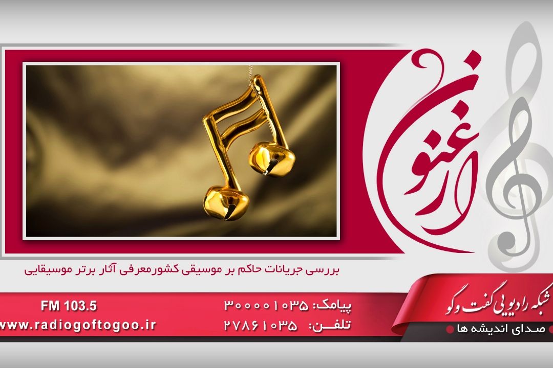 تحلیل جایگاه و كاركردهای موزه های موسیقی در ایران