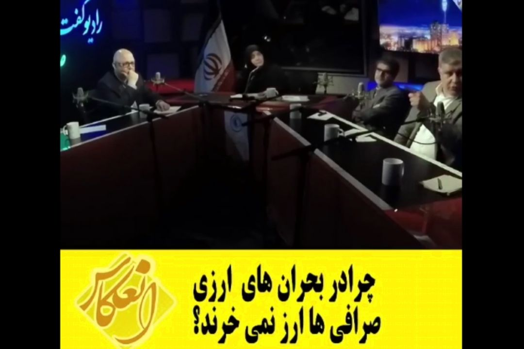 چرادر بحران های ارزی صرافی ها ارز نمی خرند ؟